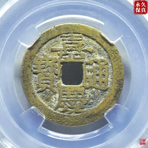 园地评级嘉庆寿东