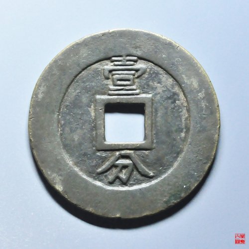 兴朝背壹分