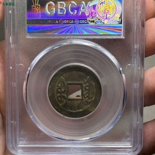 雍正宝源大字公博评级80（03）