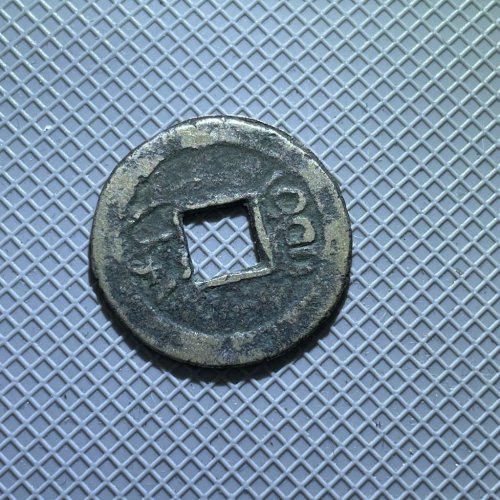 嘉庆宝直逆背 54