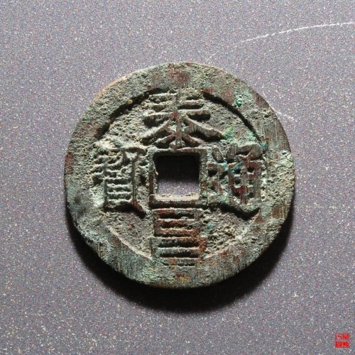 泰昌大泰隶昌评级币