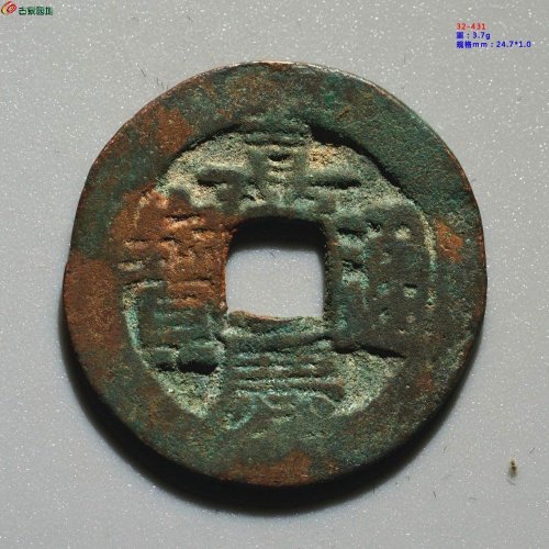 嘉庆通宝 阿克苏（小吉）
