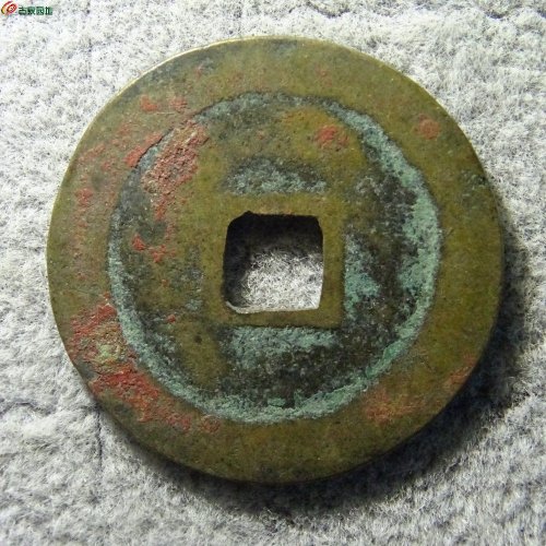 淳化元宝（行书 小字隔轮）