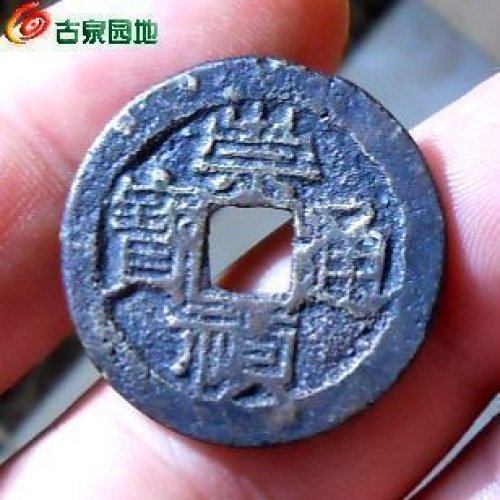 崇祯折二背星