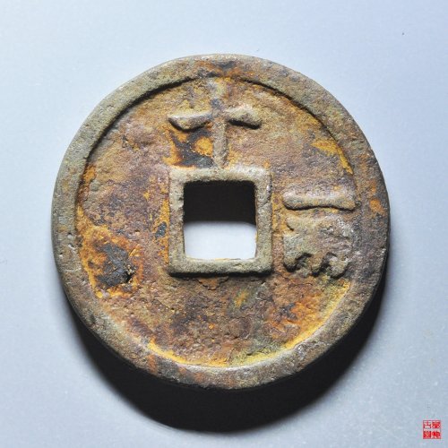 洪武背十一两
