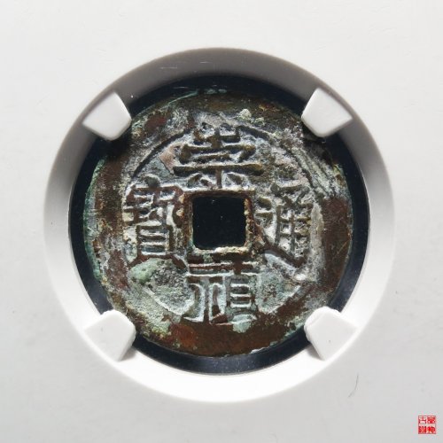 崇祯背跑马评级币