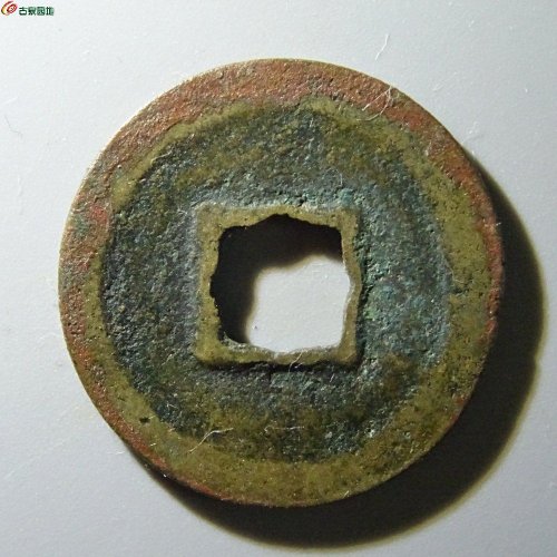 天圣元宝七级币（广穿版）