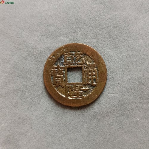 11-105乾隆通宝:宝浙小平:蹲浙方头单点通无勾用小字，24.04*1.29*4.02。
