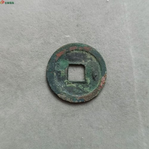 11-054宋元通宝小平:狭通背右月，24.37*1.27*2.99。