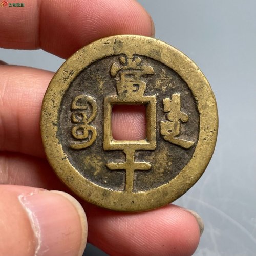 咸丰通宝宝川当十