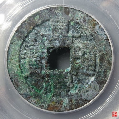 嘉庆宝泉大样评级币