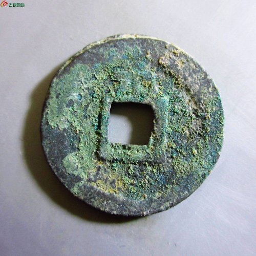 绍定通宝折二背元
