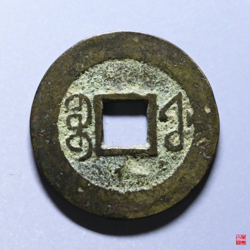 乾隆宝福泉手福