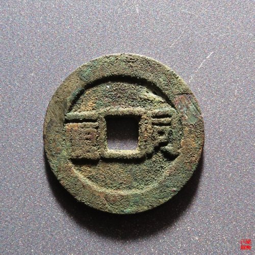 顺治同一厘