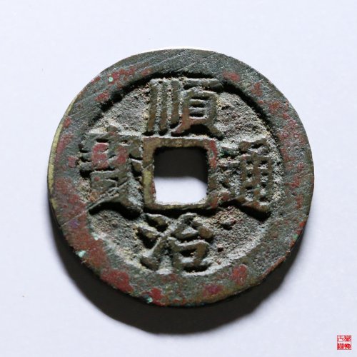 81.顺治右阳