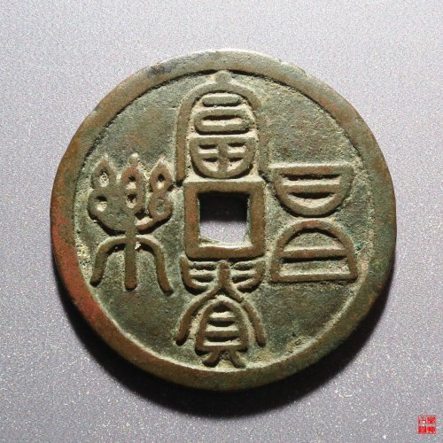 12.富贵昌乐五毒图花钱破解版评级币