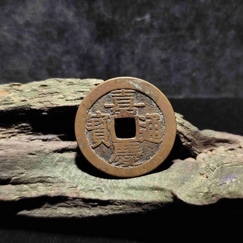 25+嘉庆宝广大吉部颁式面文