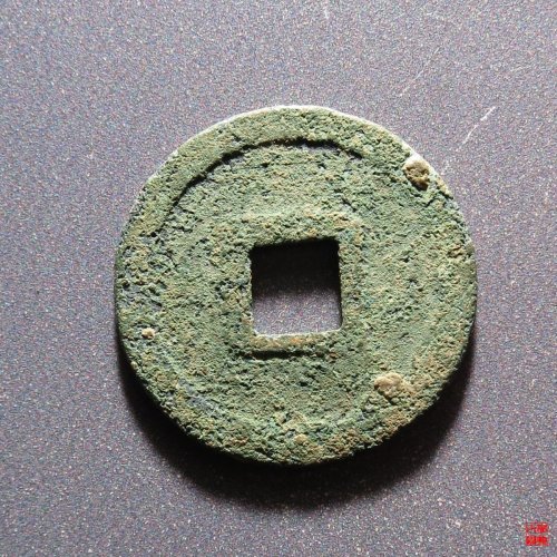 太平通宝中穿铁母