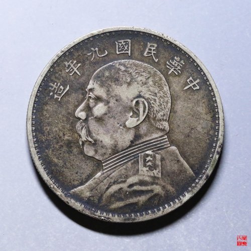 228.袁像九年壹圆精发