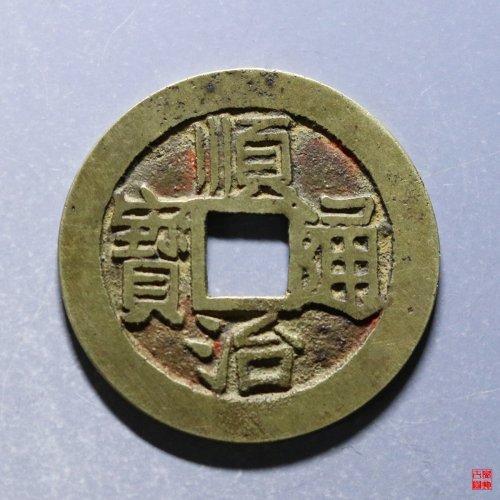 114.顺治满汉昌
