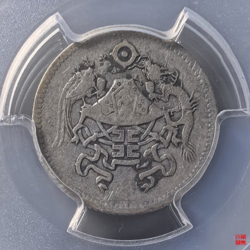 207.龙凤壹角评级币