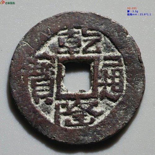 67.乾隆通宝 乌什