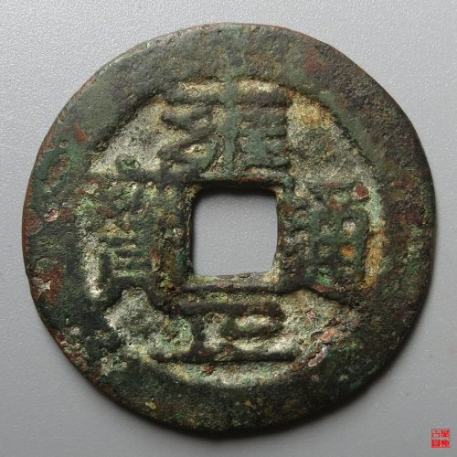 雍正宝黔折二评级币