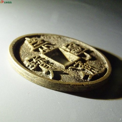 崇宁通宝（矮示勾宁版）