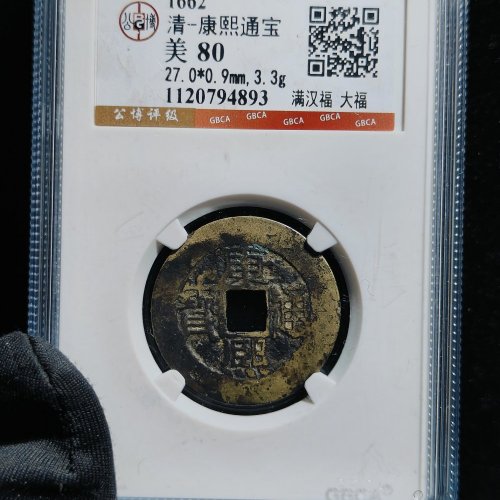 康熙大福  公博80分 27.0-0.9