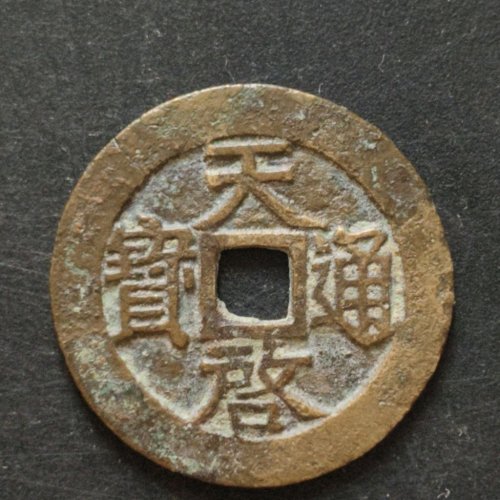 天启背下工