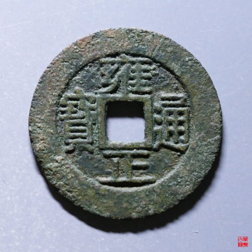 143.雍正宝浙