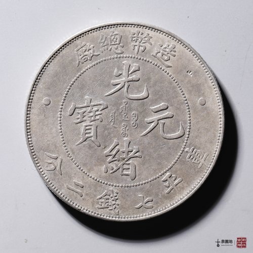 机制币纸币金银锭- 园地图库