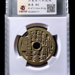 伪满洲国帝出乎震康德元年大典纪念章- 园地图库